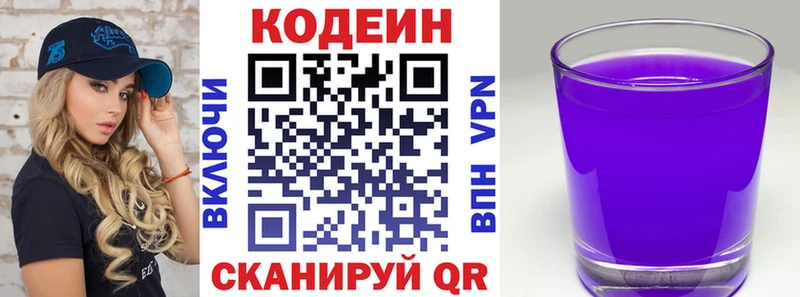 Кодеин Purple Drank что такое кракен рабочий сайт Алатырь